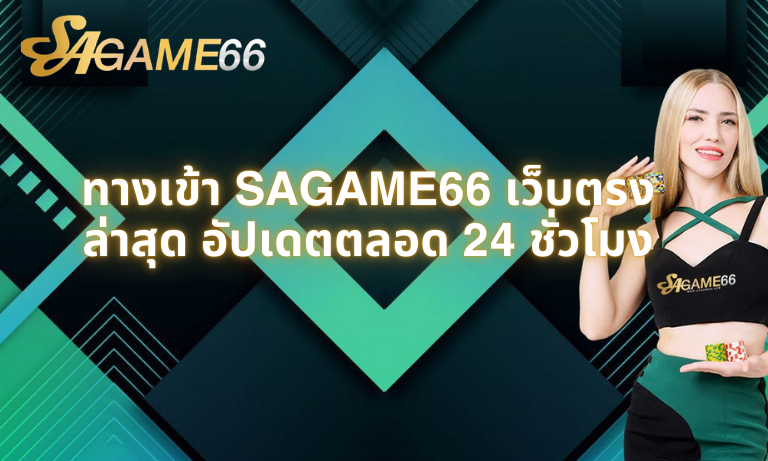 sagame66-official-entrance-updates